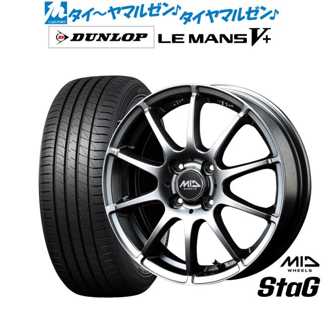 MID ホイールズ スタッグ 15インチ 4.5J ダンロップ LEMANS ルマン V+ (ファイブプラス) 165/50R15 サマータイヤ ホイール4本セット