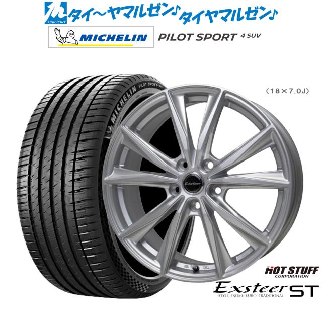 ホットスタッフ エクスター ST 19インチ 7.0J ミシュラン パイロット スポーツ 4 SUV 225/55R19 サマータイヤ ホイール4本セット