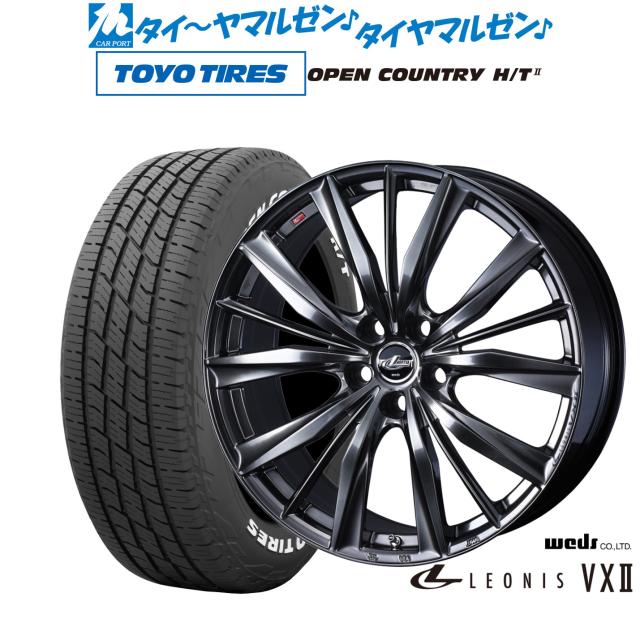ウェッズ レオニス VXII 17インチ 7.0J トーヨータイヤ OPEN COUNTRY オープンカントリー HT2 195/60R17 サマータイヤ ホイール4本セット 109,750円