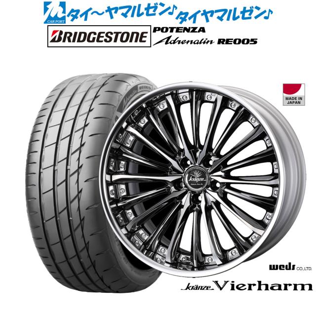 ウェッズ クレンツェ ヴィルハーム 20インチ 8.5J ブリヂストン POTENZA ポテンザ Adrenalin(アドレナリン) RE005 245/35R20 サマータイヤ ホイール4本セット