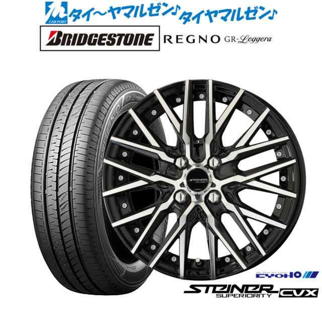 KYOHO シュタイナー CVX ブラック×ポリッシュ 15インチ 4.5J ブリヂストン REGNO レグノ GR-レジェーラ 165/60R15 77H サマータイヤ ホイール4本セットの通販は