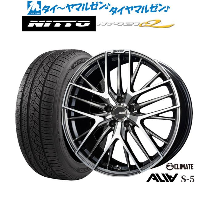 クライメイト SUW スー アリア-S5(ALIA-S5) 19インチ 7.5J NITTO NT421Q 235/45R19 サマータイヤ ホイール4本セット