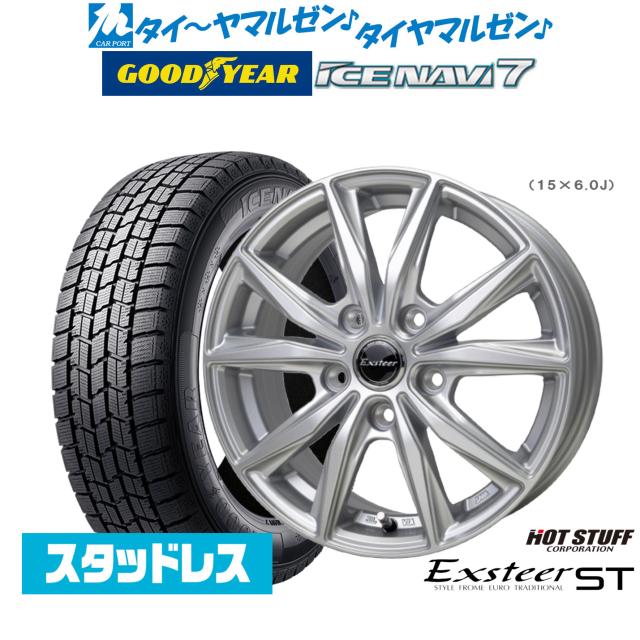 【2025年製】ホットスタッフ エクスター ST 16インチ 6.0J グッドイヤー ICE NAVI アイスナビ 7 日本製 205/65R16 スタッドレスタイヤ ホイール4本セット 58,245円
