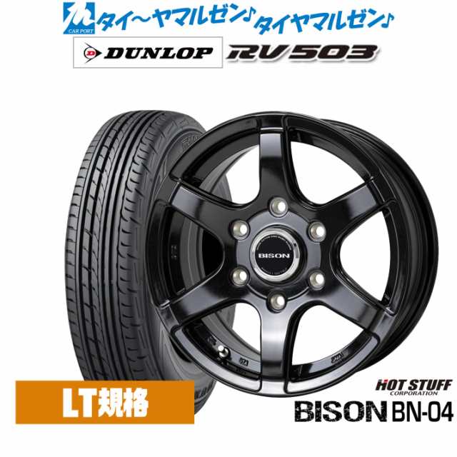 ホットスタッフ バイソン BN-04 15インチ 6.0J ダンロップ RV503 195/80R15 サマータイヤ ホイール4本セット