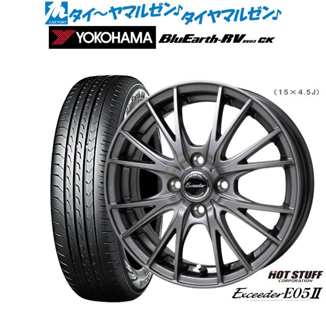 ホットスタッフ エクシーダー E05II 15インチ 4.5J ヨコハマ BluEarth ブルーアース RV03CK(RV-03CK) 165/55R15 サマータイヤ ホイール4本セット