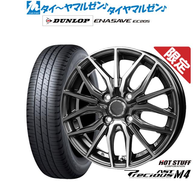 ホットスタッフ プレシャス アスト M4 14インチ 4.5J ダンロップ ENASAVE エナセーブ EC205 165/55R14 サマータイヤ ホイール4本セット