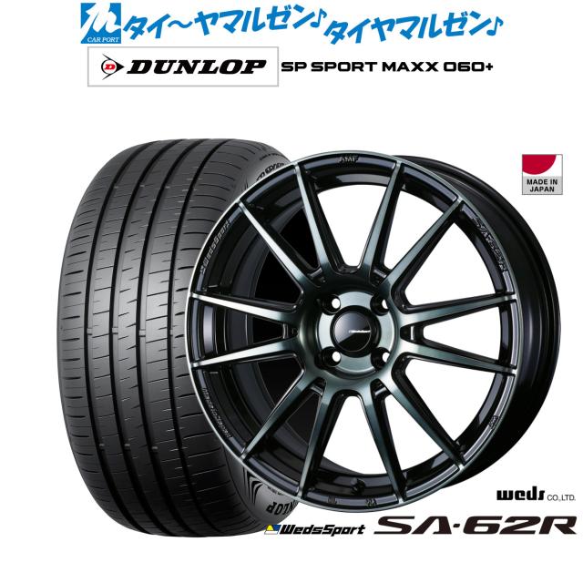 ウェッズ ウェッズスポーツ SA-62R 17インチ 6.5J ダンロップ SP SPORT MAXX 060+ 205/45R17 サマータイヤ ホイール4本セット