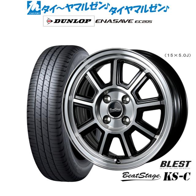 ニューレイトン ビートステージ KS-C 15インチ 5.0J ダンロップ ENASAVE エナセーブ EC205 165/65R15 サマータイヤ ホイール4本セット