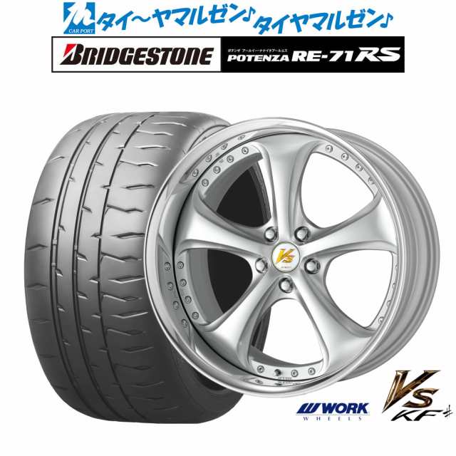 ワーク VS KFシャープ 20インチ 8.5J ブリヂストン POTENZA ポテンザ RE-71RS 255/40R20 サマータイヤ ホイール4本セットの通販は