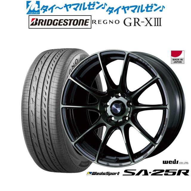 ウェッズ ウェッズスポーツ SA-25R 18インチ 7.5J ブリヂストン REGNO レグノ GR-XIII(GR-X3) 225/55R18 サマータイヤ ホイール4本セット