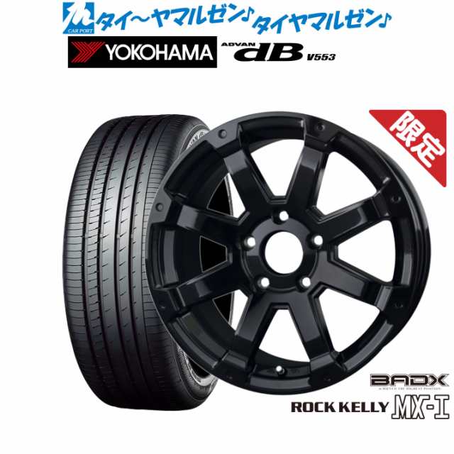 【数量限定】BADX ロックケリー(ROCK KELLY ) MX-I 16インチ 7.0J ヨコハマ ADVAN アドバン dB(V553) 205/60R16 サマータイヤ ホイール4本セット