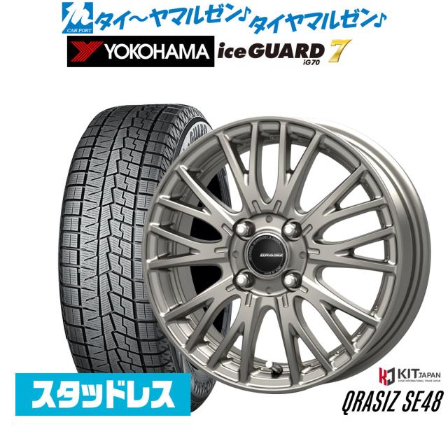コーセイ クレイシズ SE48 15インチ 5.5J ヨコハマ ice GUARD アイスガード IG70 195/65R15 スタッドレスタイヤ ホイール4本セット