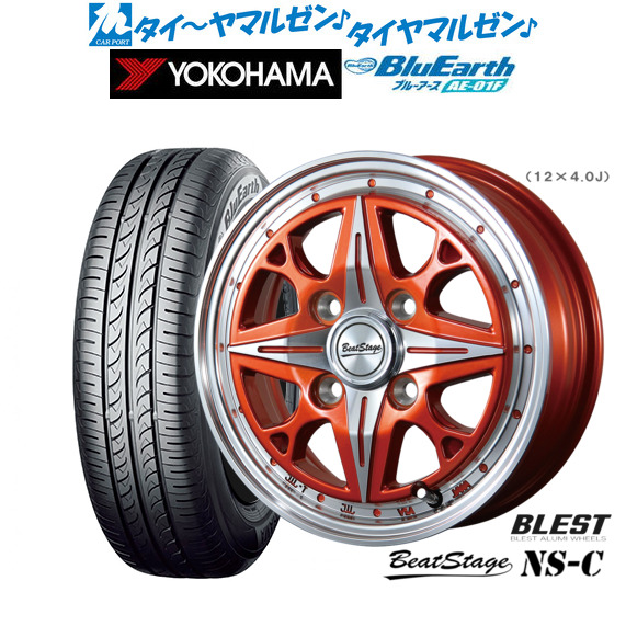 ニューレイトン ビートステージ NS-C 14インチ 4.5J ヨコハマ BluEarth ブルーアース (AE-01F) 165/70R14 サマータイヤ ホイール4本セット