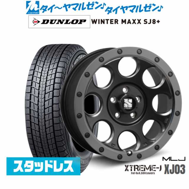 MLJ エクストリーム XJ03 17インチ 7.5J ダンロップ WINTER MAXX SJ8+ 215/60R17 スタッドレスタイヤ ホイール4本セットの通販は