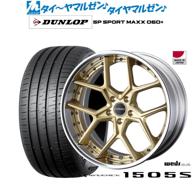 ウェッズ マーベリック 1505S 19インチ 8.5J ダンロップ SP SPORT MAXX 