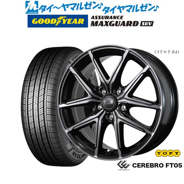 トピー セレブロ FT05 17インチ 7.0J グッドイヤー ASSURANCE アシュアランス MAXGUARD SUV 235/60R17 サマータイヤ ホイール4本セット