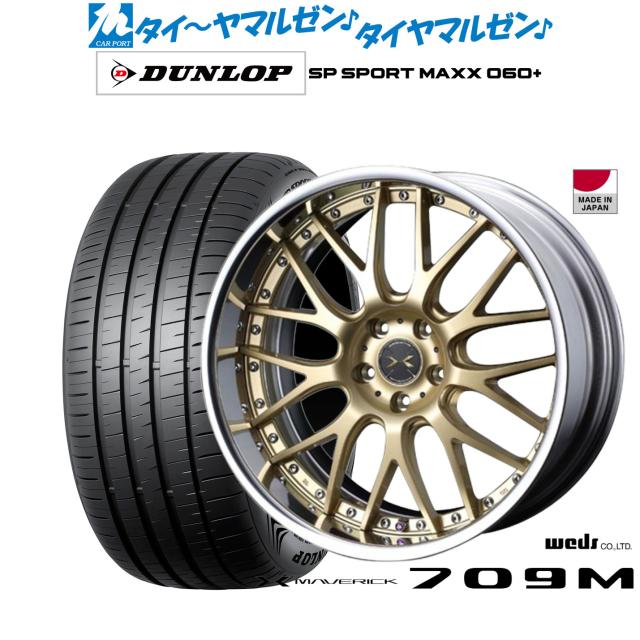 ウェッズ マーベリック 709M 19インチ 8.0J ダンロップ SP SPORT MAXX 060+ 245/35R19 サマータイヤ ホイール4本セット 213,300円