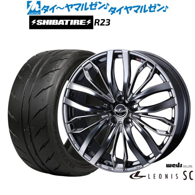 ウェッズ レオニス SC 17インチ 7.0J SHIBATIRE シバタイヤ 200R (R23) 205/40R17 サマータイヤ ホイール4本セット