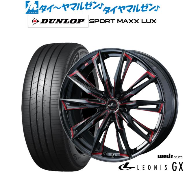 ウェッズ レオニス GX 18in 8.0J ダンロップ SPORT MAXX LUX 235/60R18 炎節タイア 銀輪4本仕かける