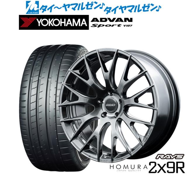 レイズ HOMURA ホムラ 2×9 R 21インチ 9.0J ヨコハマ ADVAN アドバン Sport (V107) 245/40R21 サマータイヤ ホイール4本セット