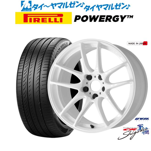 ワーク エモーション CR Shigoku 18インチ 7.5J ピレリ POWERGY (パワジー) 215/45R18 サマータイヤ ホイール4本セット