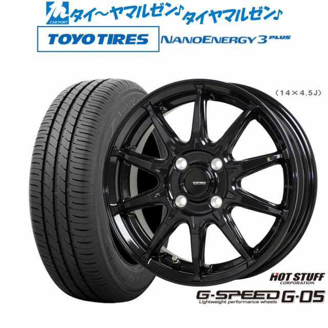 ホットスタッフ G.speed G-05 15インチ 5.5J トーヨータイヤ NANOENERGY ナノエナジー 3プラス 185/55R15 サマータイヤ ホイール4本セッ