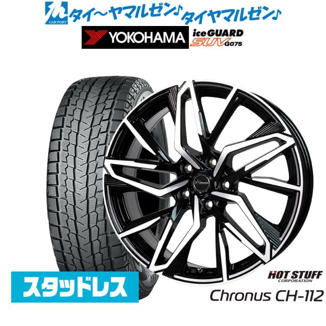 ホットスタッフ クロノス CH-112 19インチ 8.0J ヨコハマ ice GUARD アイスガード SUV (G075) 225/55R19 スタッドレスタイヤ ホイール4本セット
