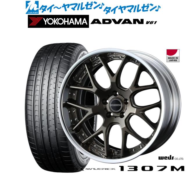 ウェッズ マーベリック 1307M 20インチ 8.5J ヨコハマ ADVAN アドバン V61 235/55R20 サマータイヤ ホイール4本セット