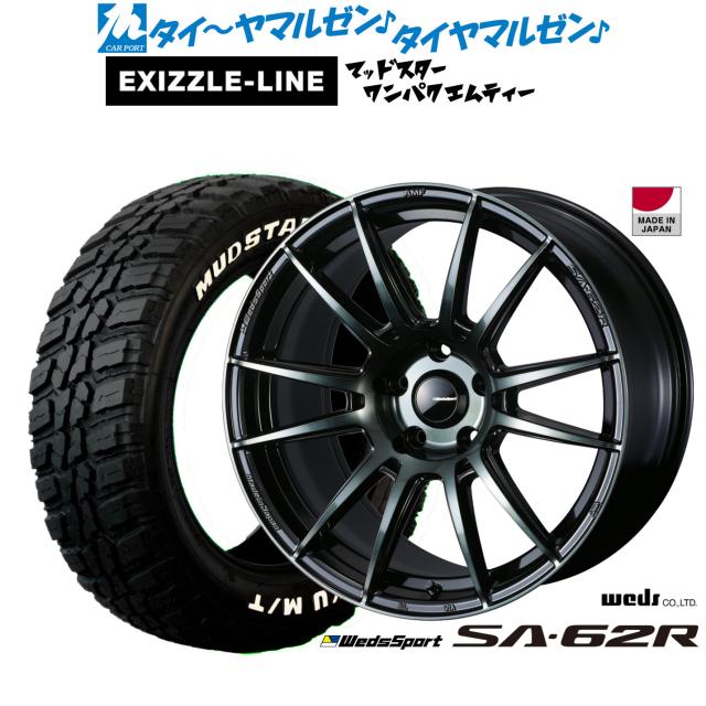 ウェッズ ウェッズ運動競技 SA-62R 18in 8.5J エクシズルライン MUDSTAR マッドスター WANPAKU(ワンパク) M/T 225/55R18 炎節タイア 銀輪4本仕かける