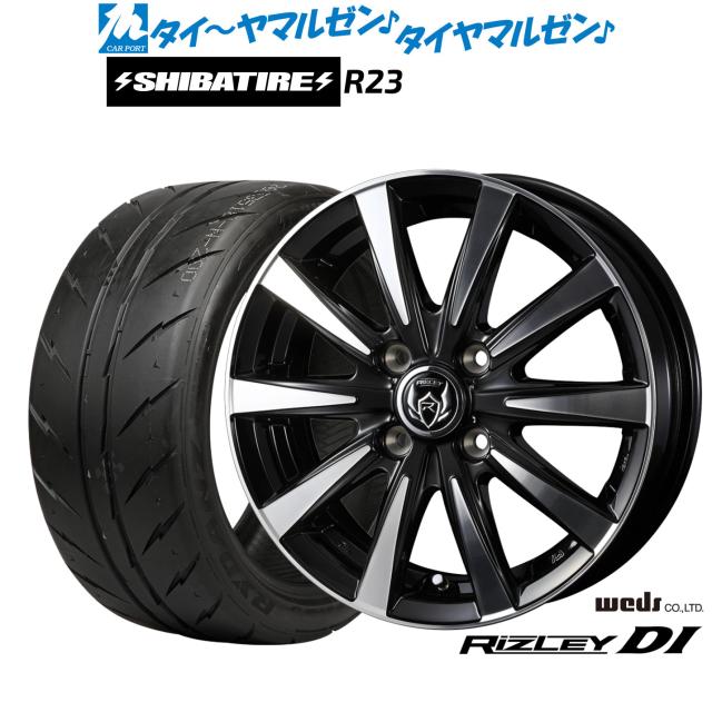 ウェッズ ライツレー DI 15インチ 5.5J SHIBATIRE シバタイヤ 200R (R23) 175/55R15 サマータイヤ ホイール4本セット
