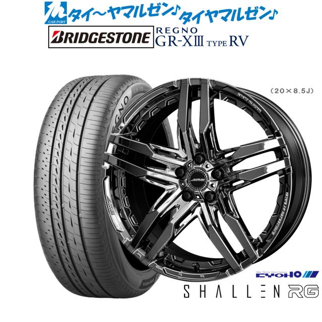 KYOHO AME シャレン RG 20インチ 8.5J ブリヂストン REGNO レグノ GR-XIII(GR-X3) TYPE RV 245/35R20 サマータイヤ ホイール4本セット
