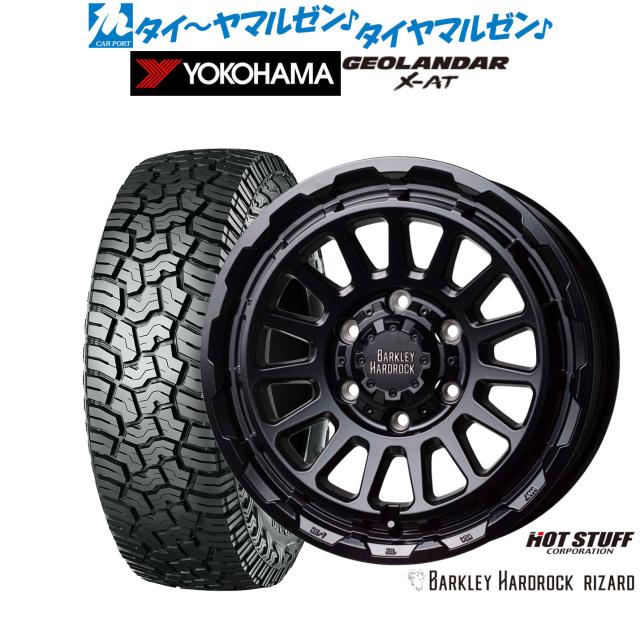 ホットスタッフ バークレイハードロック リザード 20インチ 8.5J