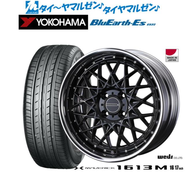 ウェッズ マーベリック 1613M 16インチ 5.5J ヨコハマ BluEarth-ES ブルーアースイーエス ES32 165/50R16 サマータイヤ ホイール4本セット