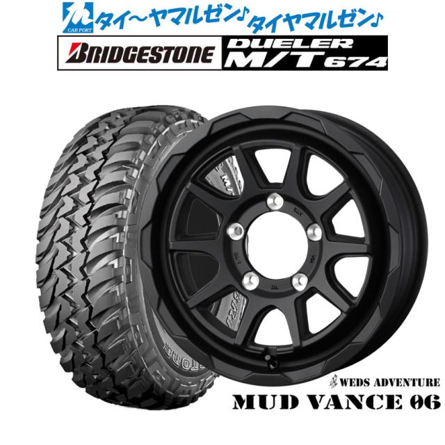 オフロードタイヤ ホイール4本セット ウェッズ アドベンチャー マッドヴァンス 06 フルマットブラック(5-139) 15インチ 6.0J ブリヂストン DUELER デューラー M/T 674 215/75R15 100/97Q LT アウトラインホワイトレター 86,515円