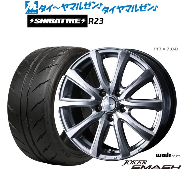 ウェッズ ジョーカー スマッシュ 17インチ 7.0J SHIBATIRE シバタイヤ 300 (R23) 215/45R17 サマータイヤ ホイール4本セット
