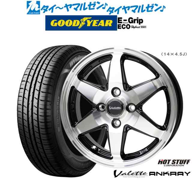 ホットスタッフ ヴァレット アンクレイ 14インチ 5.0J グッドイヤー エフィシエント グリップ エコ EG01 165/65R14 サマータイヤ ホイー