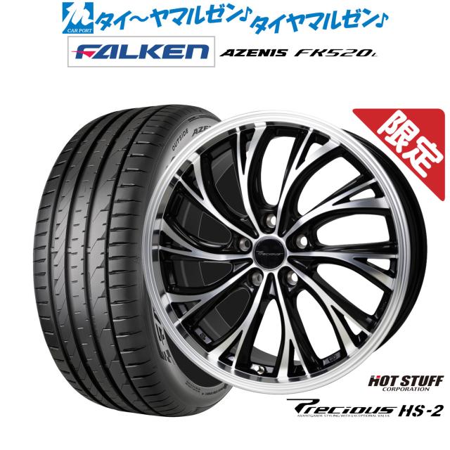 ホットスタッフ 数量限定品 プレシャス HS-2 19インチ 8.0J ファルケン AZENIS アゼニス FK520L 225/45R19 サマータイヤ ホイール4本セット