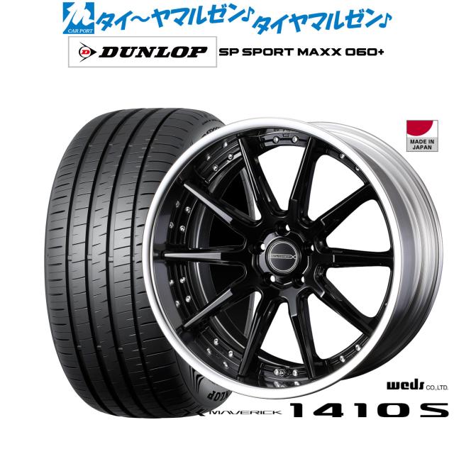 ウェッズ マーベリック 1410S 19インチ 8.0J ダンロップ SP SPORT MAXX 060+ 245/50R19 サマータイヤ ホイール4本セット