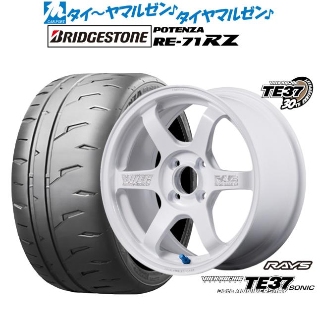レイズ ボルクレーシング TE37 SONIC(ソニック) 30TH MACHINING Ver. 16インチ 6.0J ブリヂストン POTENZA ポテンザ RE-71RZ 195/55R16 サマータイヤ ホイール4本セット