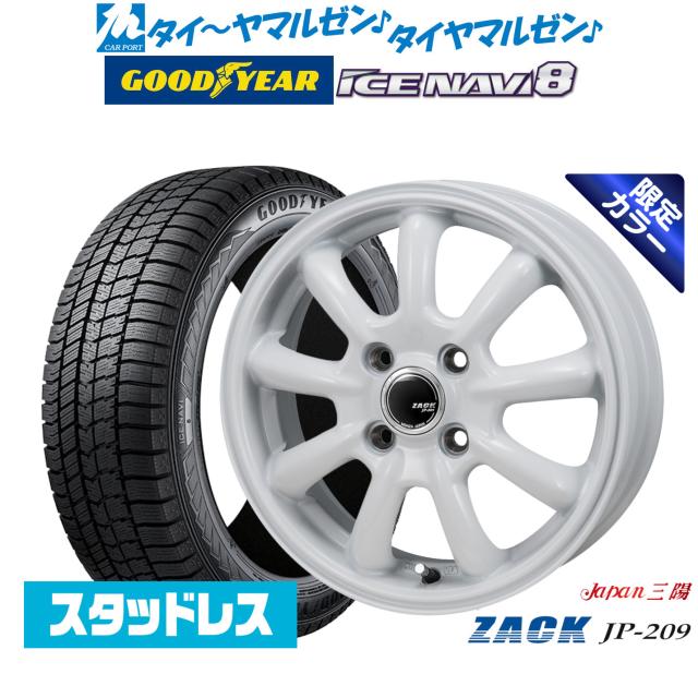 【2025年製】JAPAN三陽 ZACK JP-209 Limited White 16インチ 6.5J グッドイヤー ICE NAVI アイスナビ 8 日本製 205/60R16 スタッドレスタイヤ ホイール4本セット