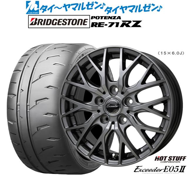 ホットスタッフ エクシーダー E05II 16インチ 6.5J ブリヂストン POTENZA ポテンザ RE-71RZ 195/55R16 サマータイヤ ホイール4本セット