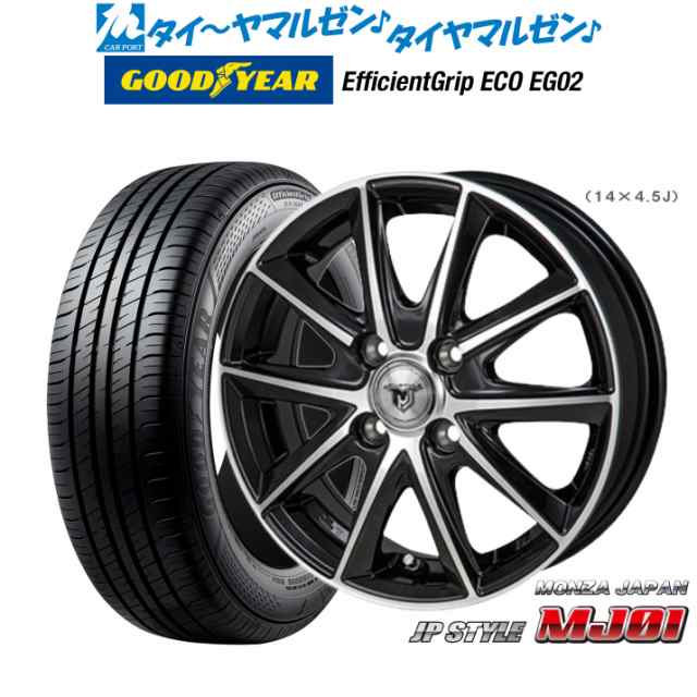モンツァ JP STYLE MJ01 14インチ 4.5J グッドイヤー エフィ