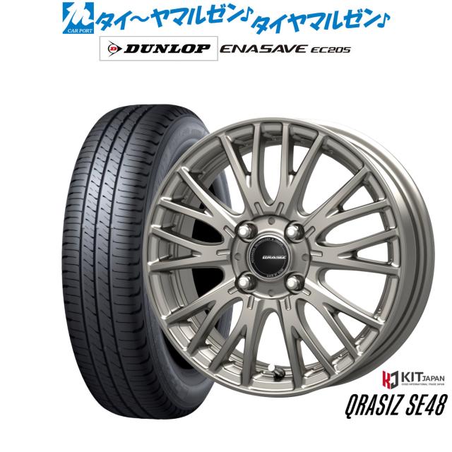 コーセイ クレイシズ SE48 15インチ 5.5J ダンロップ ENASAVE エナセーブ EC205 175/65R15 サマータイヤ ホイール4本セット