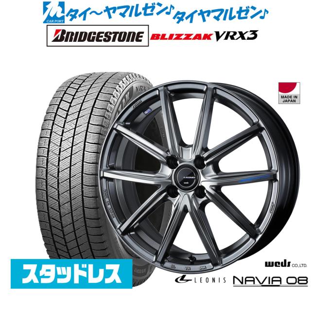 ウェッズ レオニス ナヴィア08 15インチ 4.5J ブリヂストン BLIZZAK ブリザック VRX3 165/65R15 スタッドレスタイヤ ホイール4本セット