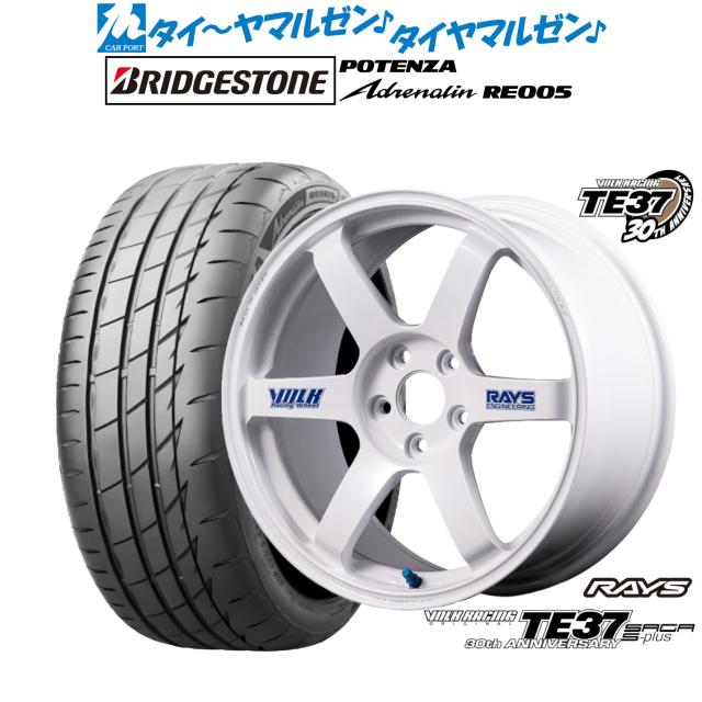 レイズ ボルクレーシング TE37 サーガ S-plus 30TH STICKER Ver. 17インチ 7.5J ブリヂストン POTENZA ポテンザ Adrenalin(アドレナリン) RE005 195/45R17 サマータイヤ ホイール4本セット