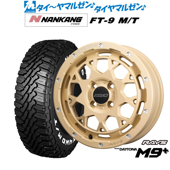 レイズ チームデイトナ M9+ COLLECTION(アースカラー) 15インチ 5.0J ナンカン NANKANG FT-9 M/T  165/60R15 サマータイヤ ホイール4本セット