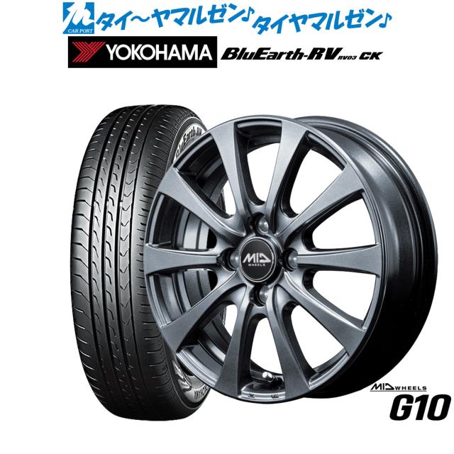 MID ホイールズ G10 15インチ 5.5J ヨコハマ BluEarth ブルーアース RV03CK(RV-03CK) 175/55R15 サマータイヤ ホイール4本セット
