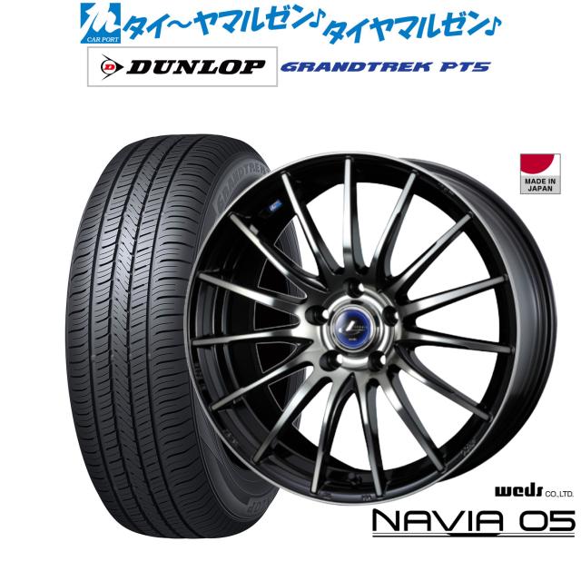 ウェッズ レオニス ナヴィア05 18インチ 7.0J ダンロップ GRANDTREK グラントレック PT5 225/65R18 サマータイヤ ホイール4本セット