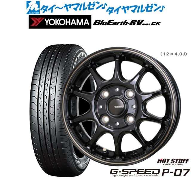 ホットスタッフ G.speed P-07 13インチ 4.0J ヨコハマ BluEarth ブルーアース RV03CK(RV-03CK) 165/65R13 サマータイヤ ホイール4本セット 46,140円