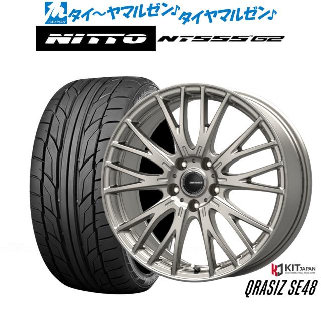 コーセイ クレイシズ SE48 16インチ 6.5J NITTO NT555 G2  195/55R16 サマータイヤ ホイール4本セット